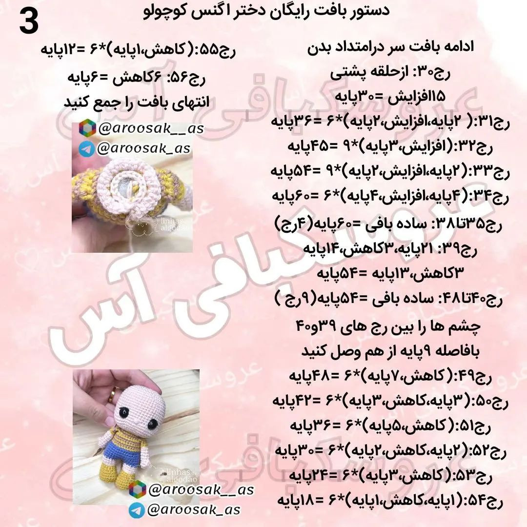 عروسک قلاب بافی با لباس آبی و زرد