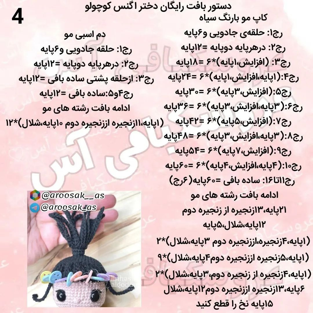 عروسک قلاب بافی با لباس آبی و زرد