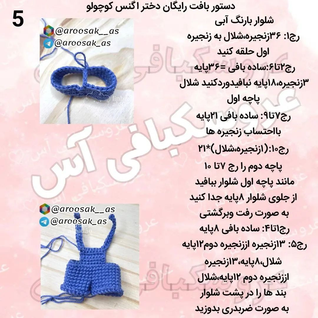 عروسک قلاب بافی با لباس آبی و زرد