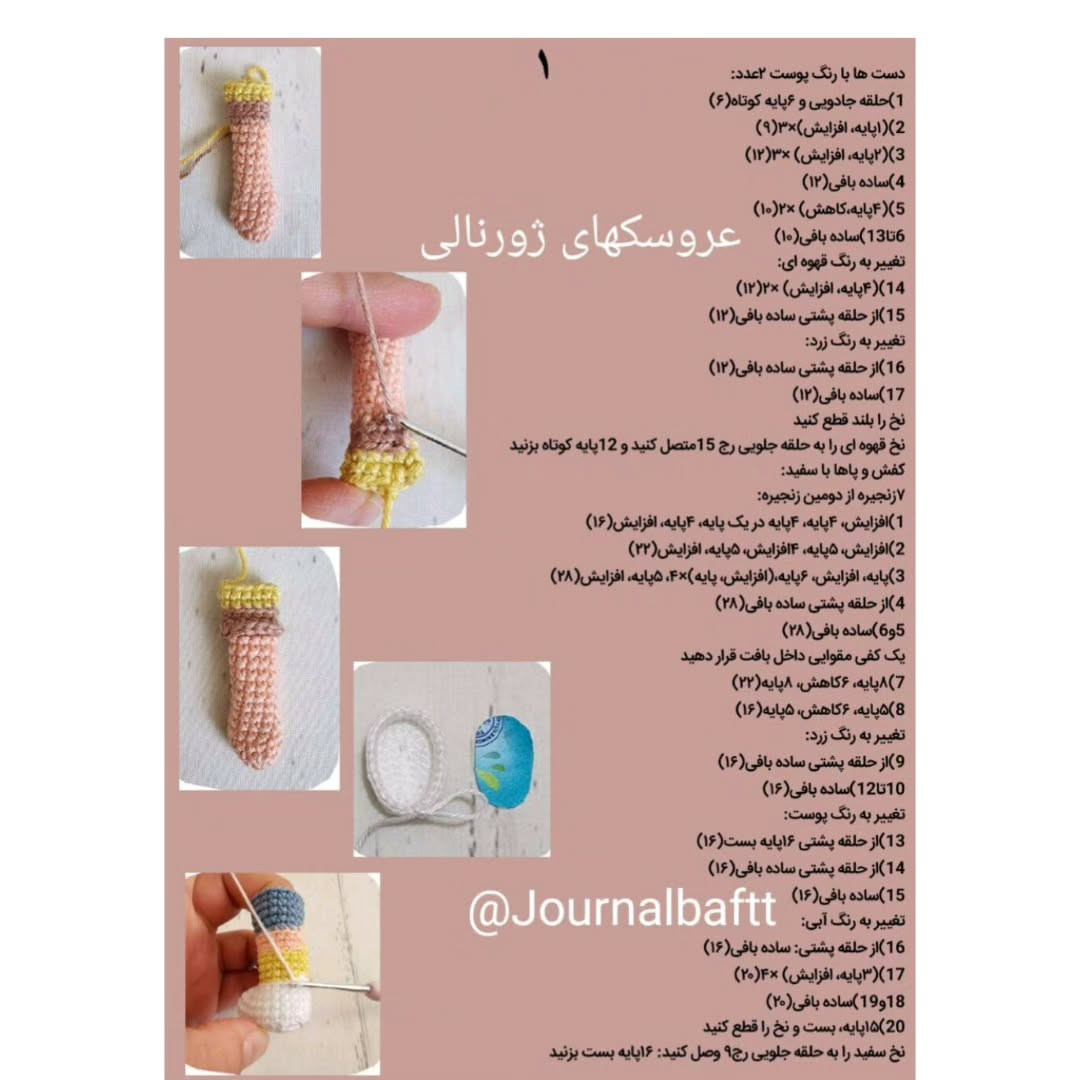 عروسک قلاب بافی با لباس آبی و زرد