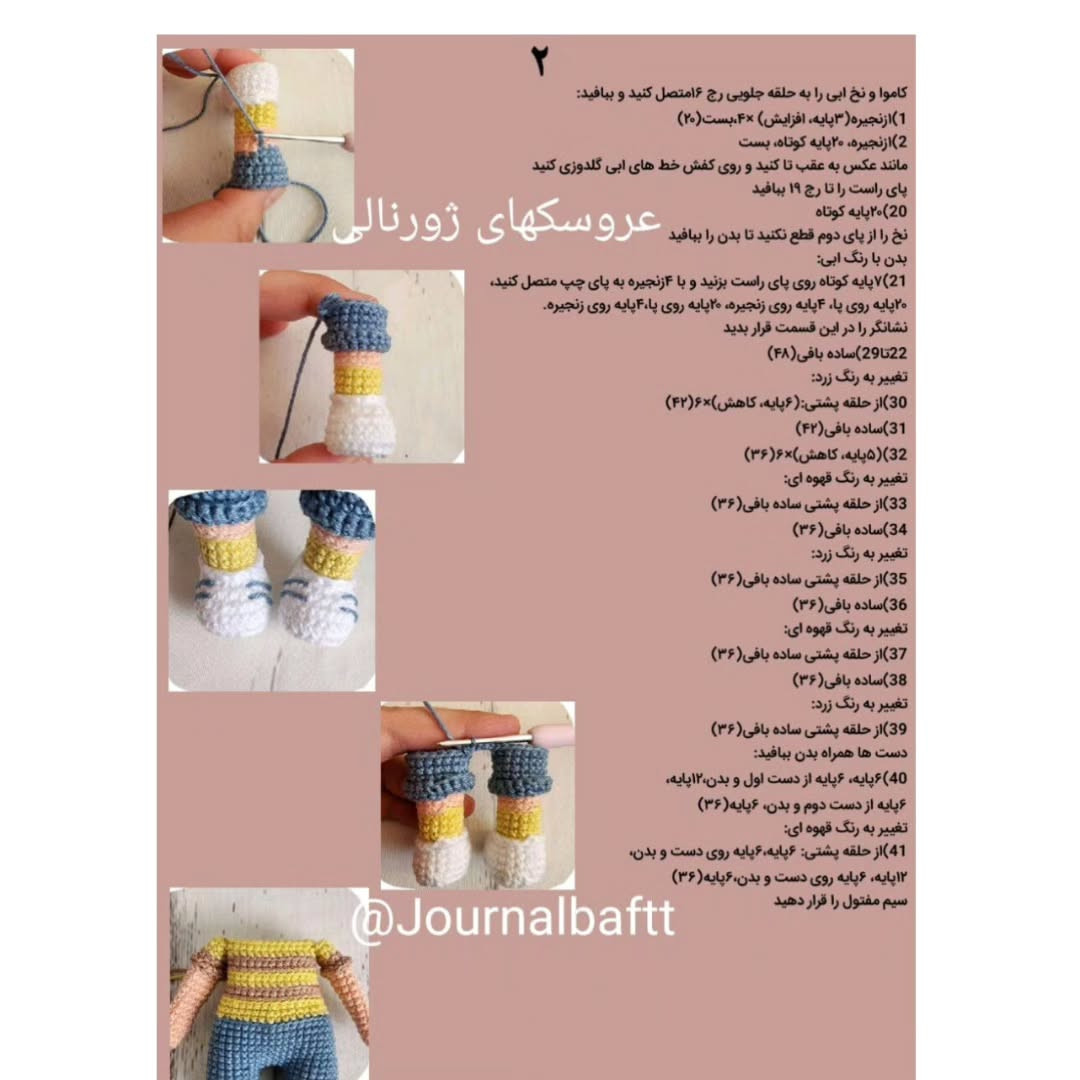 عروسک قلاب بافی با لباس آبی و زرد