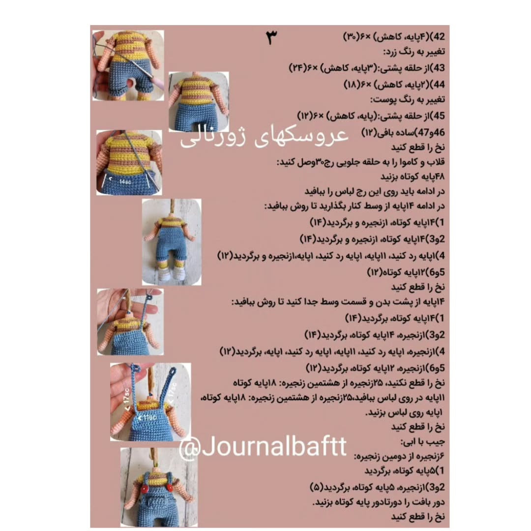 عروسک قلاب بافی با لباس آبی و زرد