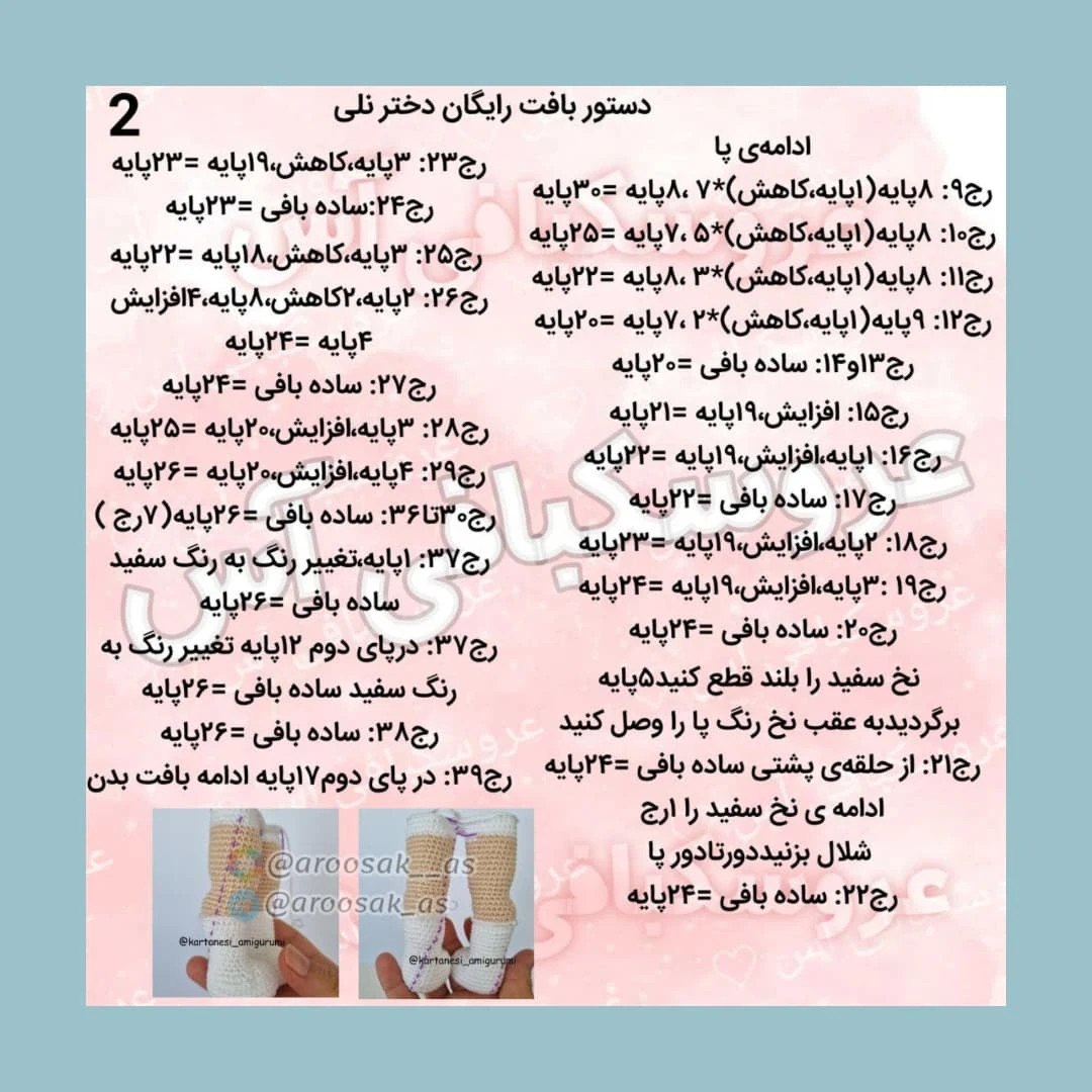 عروسک قلاب بافی با لباس بنفش