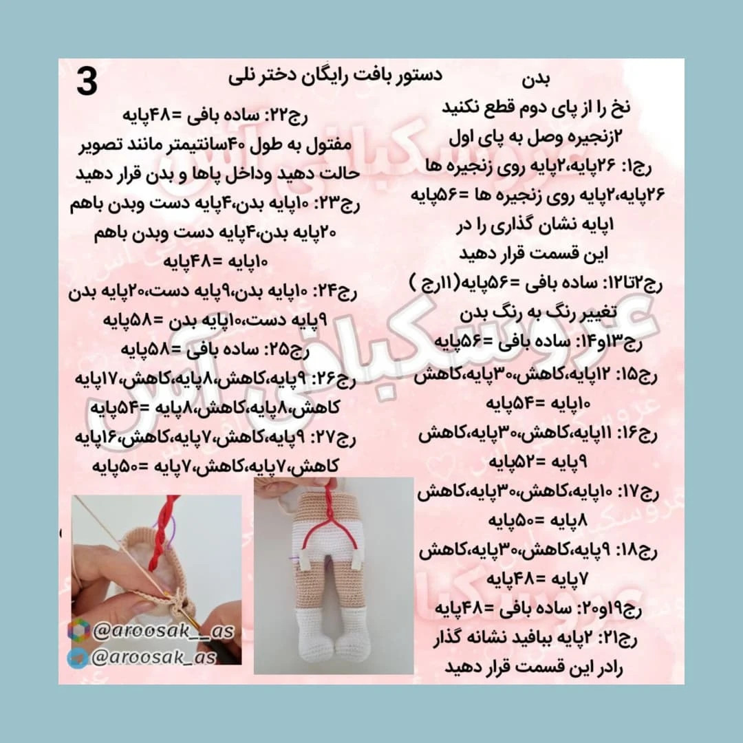 عروسک قلاب بافی با لباس بنفش