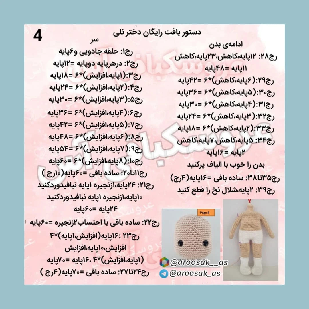 عروسک قلاب بافی با لباس بنفش