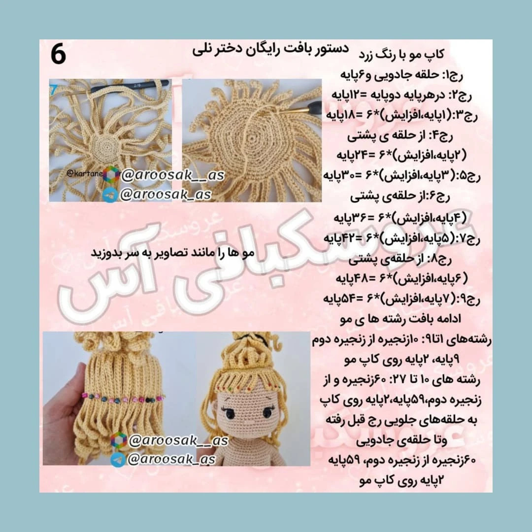 عروسک قلاب بافی با لباس بنفش