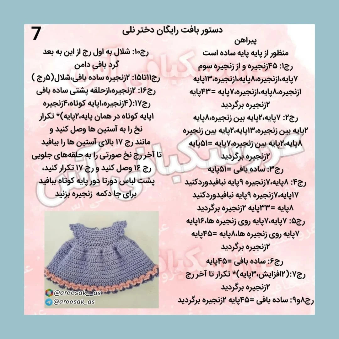عروسک قلاب بافی با لباس بنفش