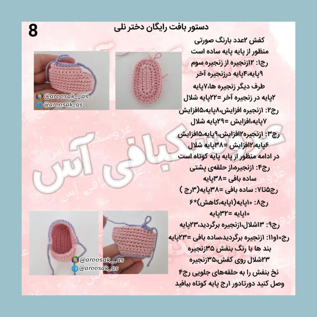 عروسک قلاب بافی با لباس بنفش
