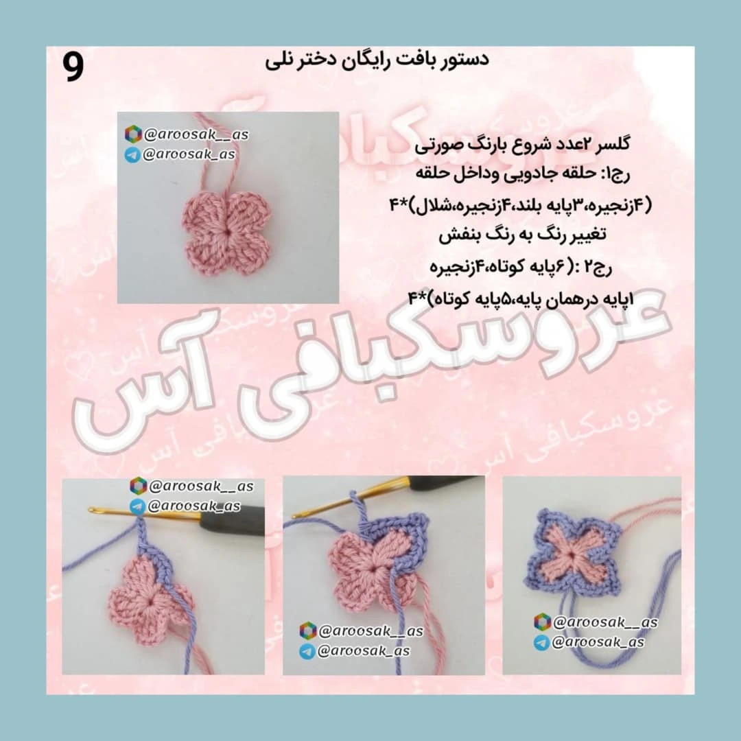 عروسک قلاب بافی با لباس بنفش