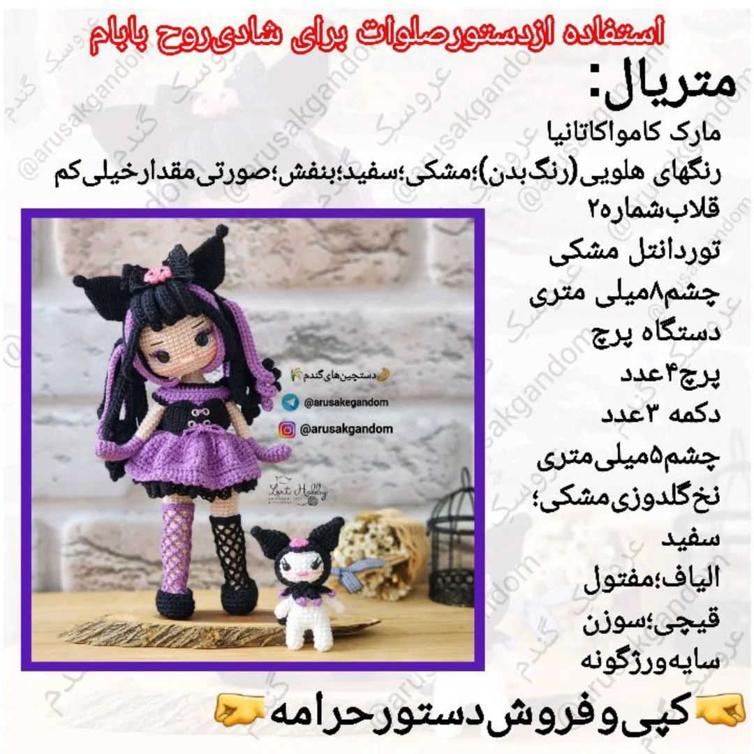 عروسک قلاب بافی با لباس بنفش و مشکی
