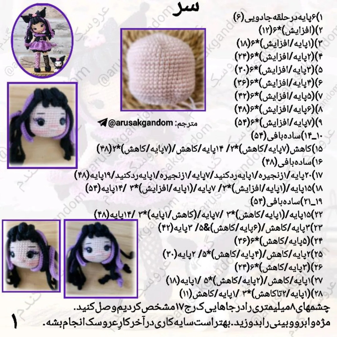 عروسک قلاب بافی با لباس بنفش و مشکی