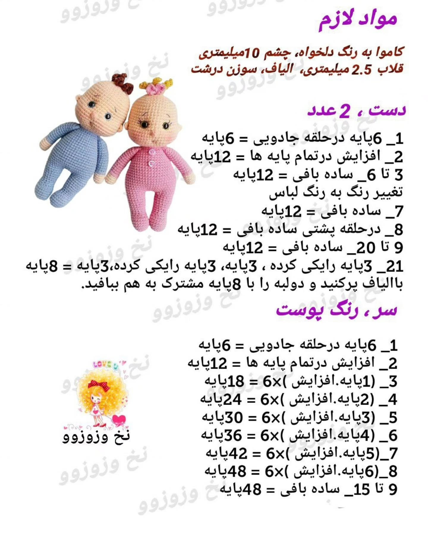 عروسک قلاب بافی با لباس بنفش و مشکی