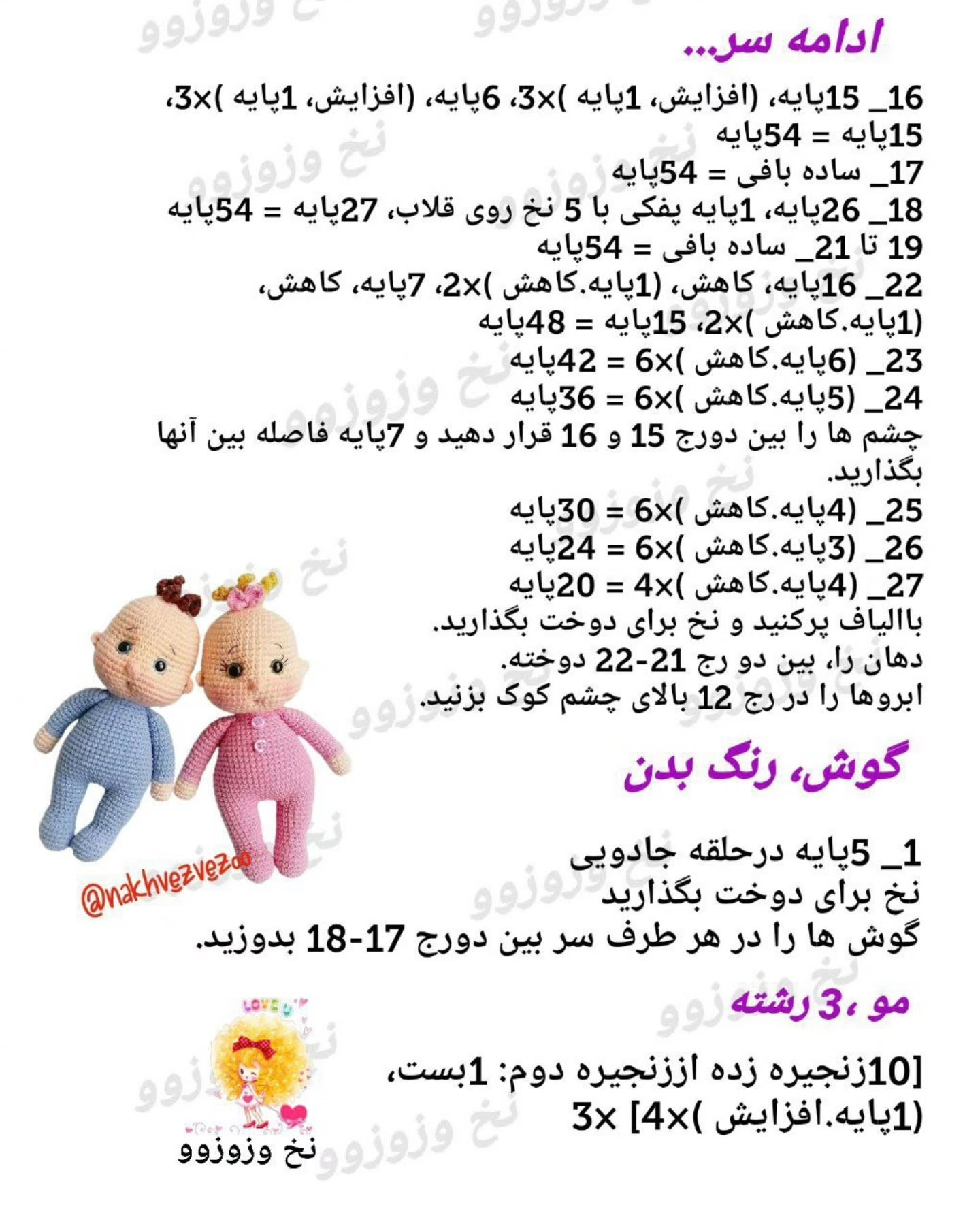 عروسک قلاب بافی با لباس بنفش و مشکی