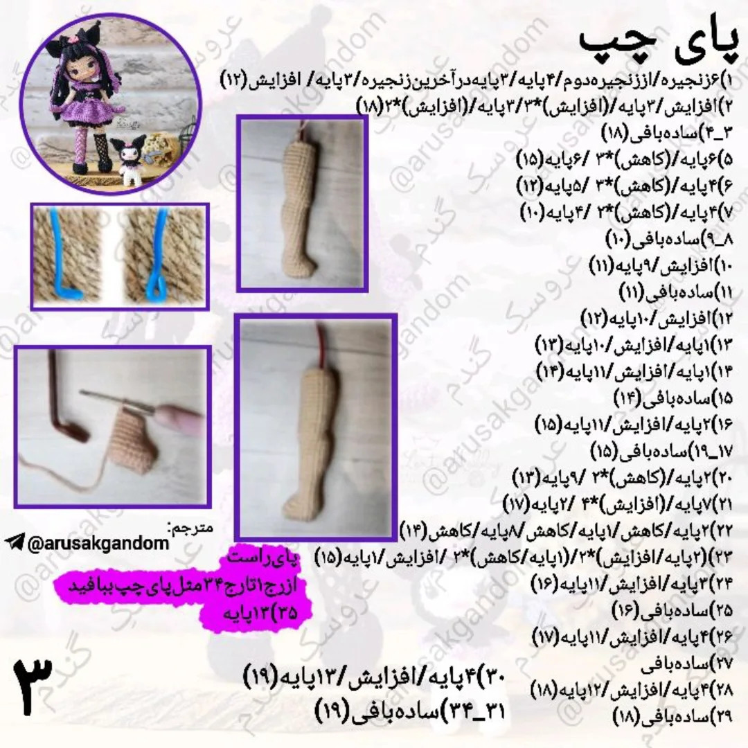 عروسک قلاب بافی با لباس بنفش و مشکی