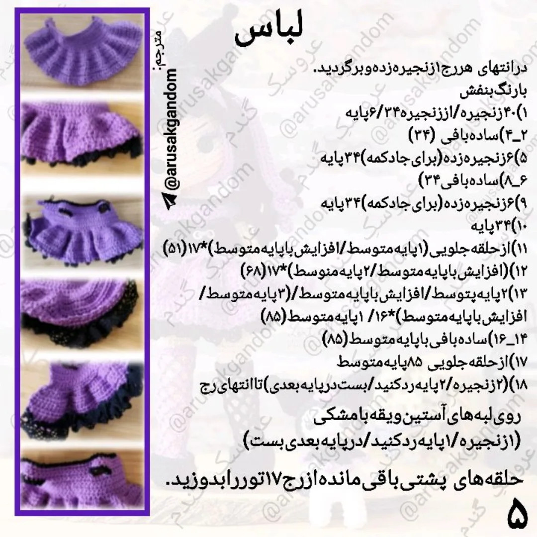 عروسک قلاب بافی با لباس بنفش و مشکی