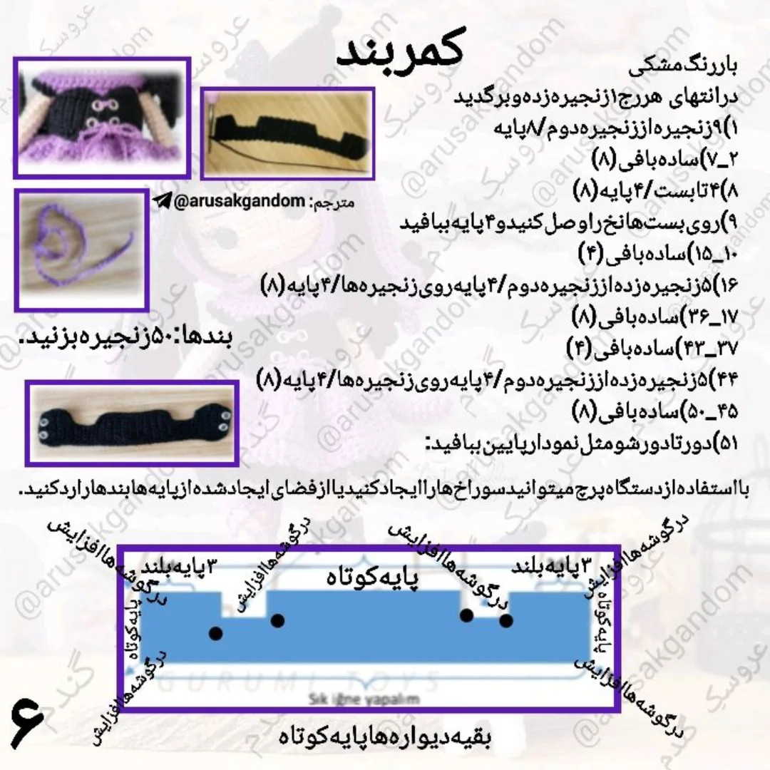 عروسک قلاب بافی با لباس بنفش و مشکی