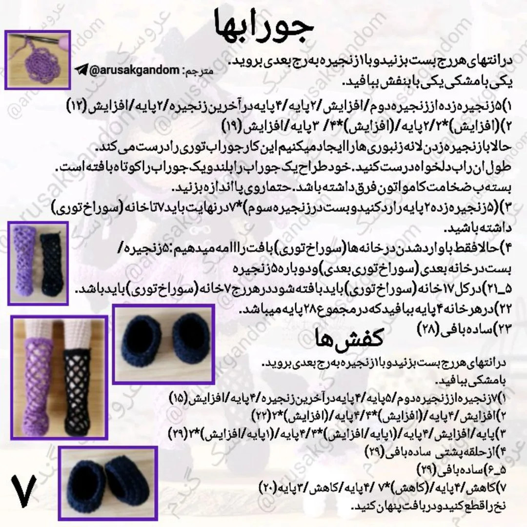 عروسک قلاب بافی با لباس بنفش و مشکی