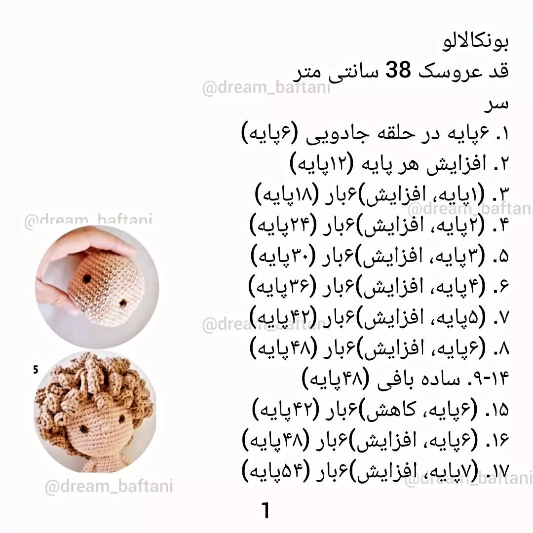 عروسک قلاب بافی با لباس صورتی