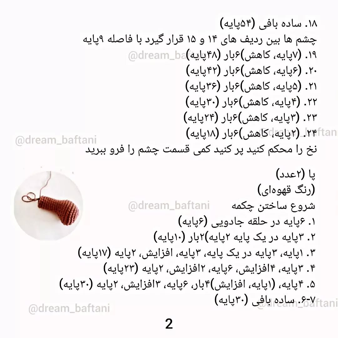 عروسک قلاب بافی با لباس صورتی