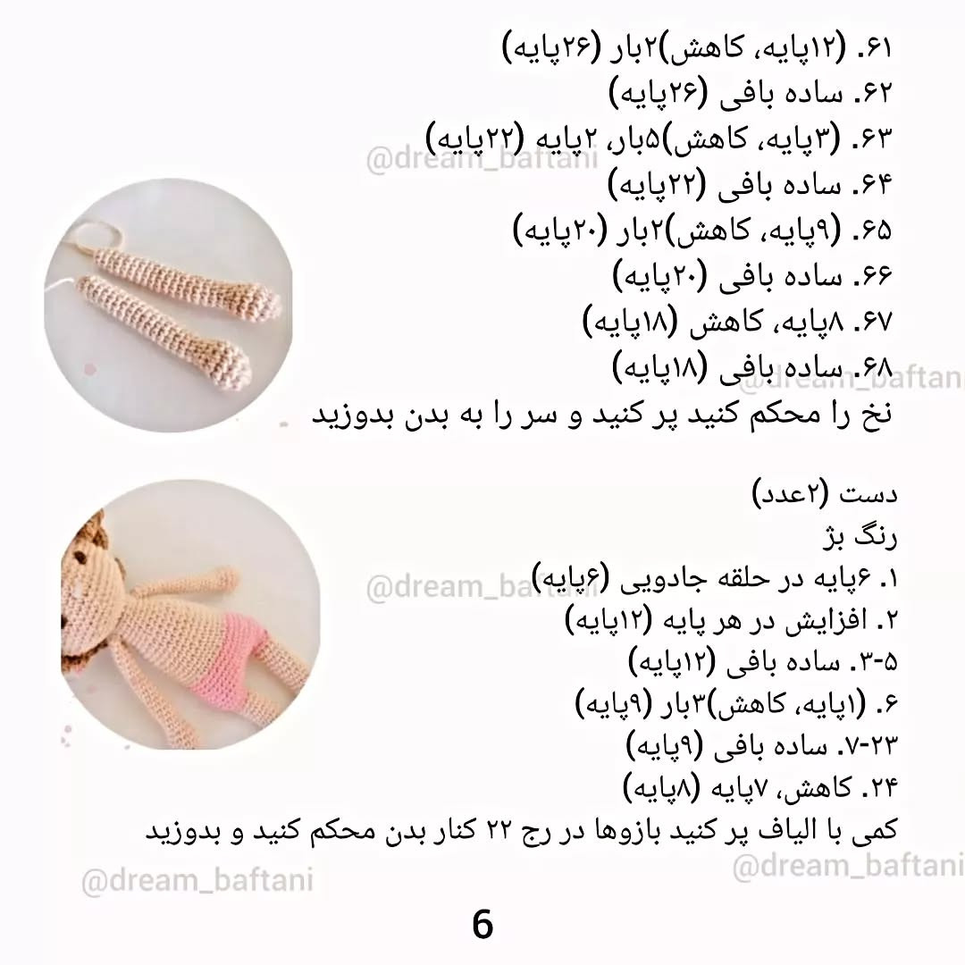 عروسک قلاب بافی با لباس صورتی