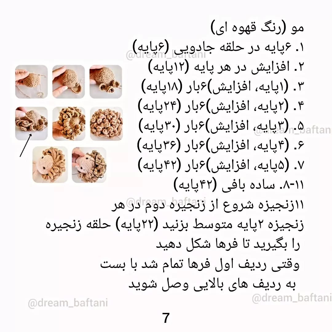 عروسک قلاب بافی با لباس صورتی