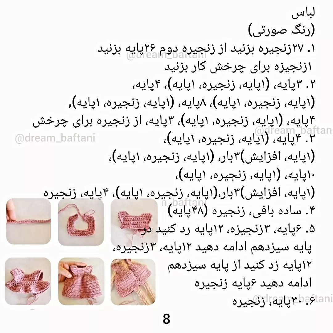عروسک قلاب بافی با لباس صورتی