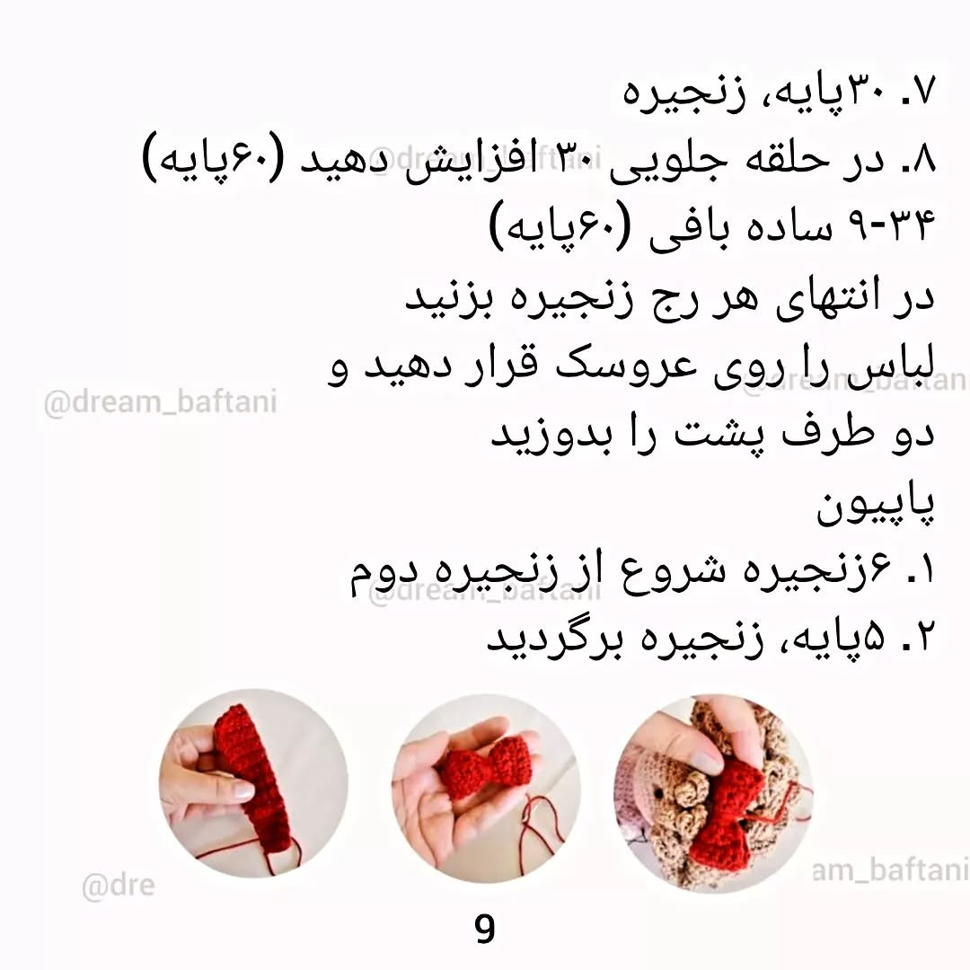 عروسک قلاب بافی با لباس صورتی