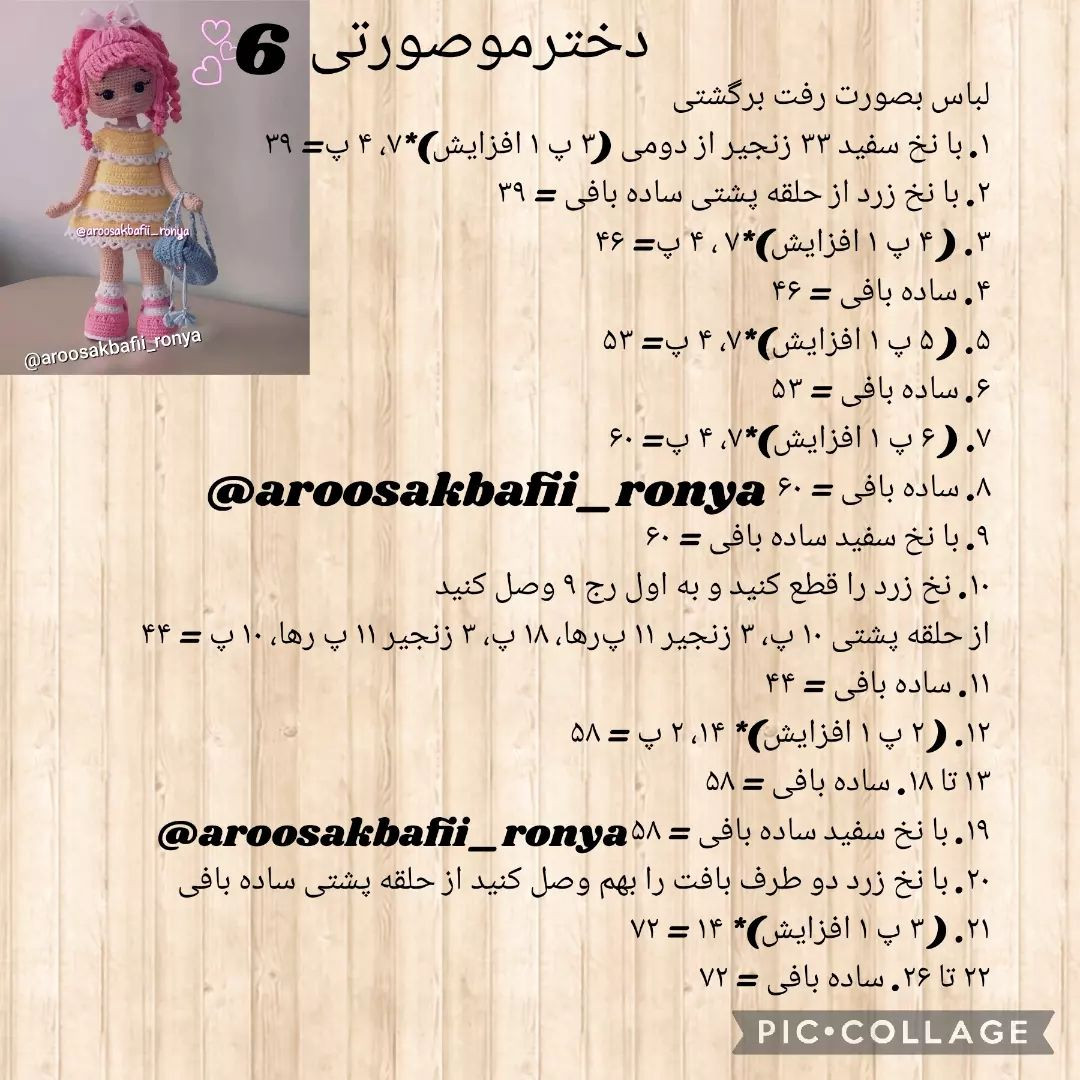 عروسک قلاب بافی با موهای صورتی و لباس زرد