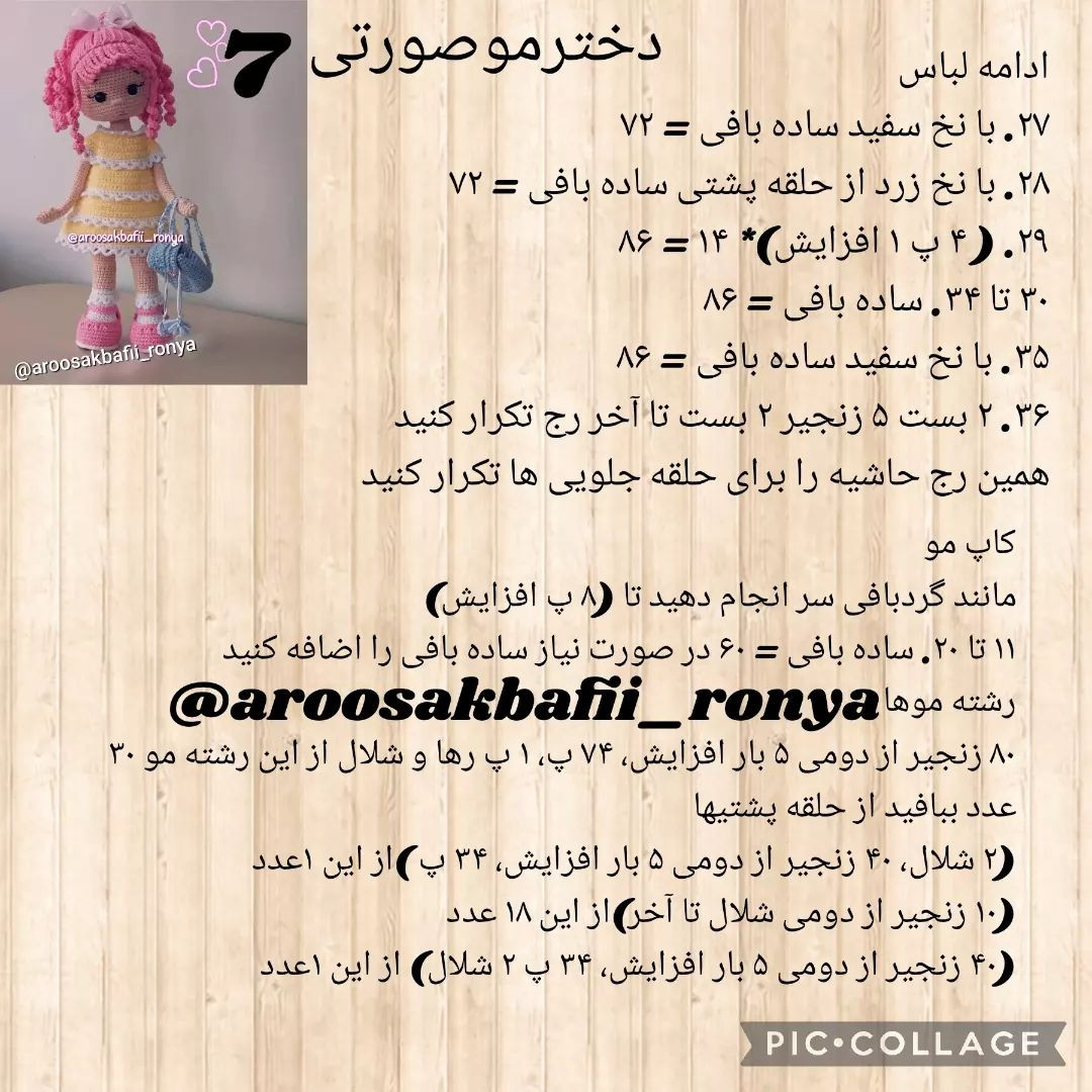 عروسک قلاب بافی با موهای صورتی و لباس زرد