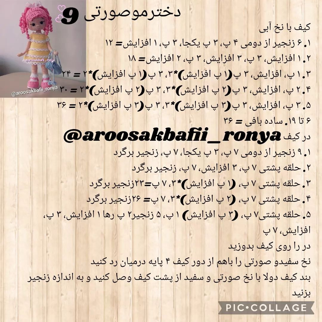 عروسک قلاب بافی با موهای صورتی و لباس زرد