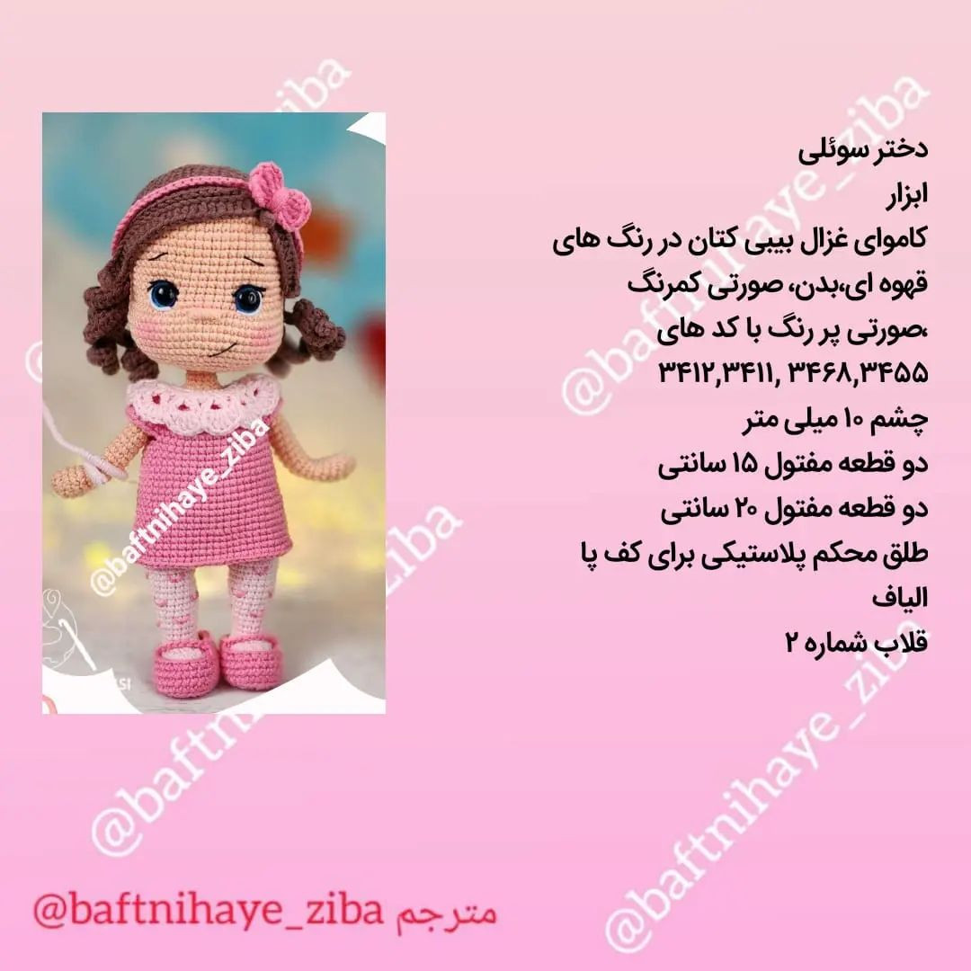 عروسک قلاب بافی دختر کوچک با قلب صورتی