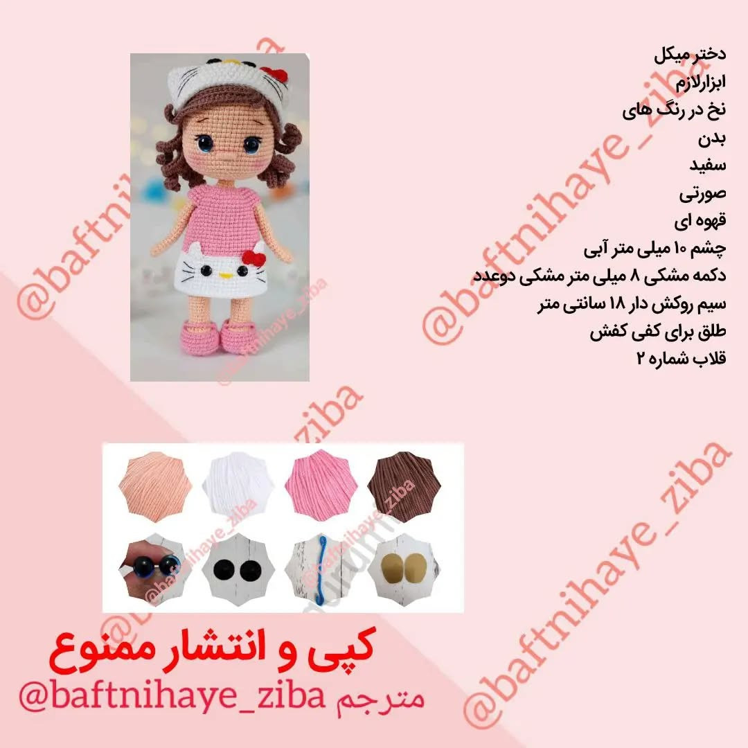 عروسک قلاب بافی دختر کوچک با قلب صورتی