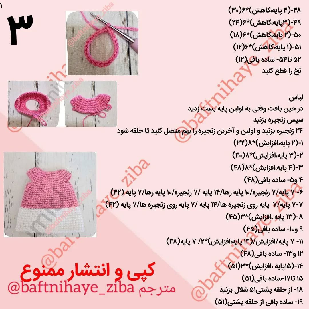 عروسک قلاب بافی دختر کوچک با قلب صورتی