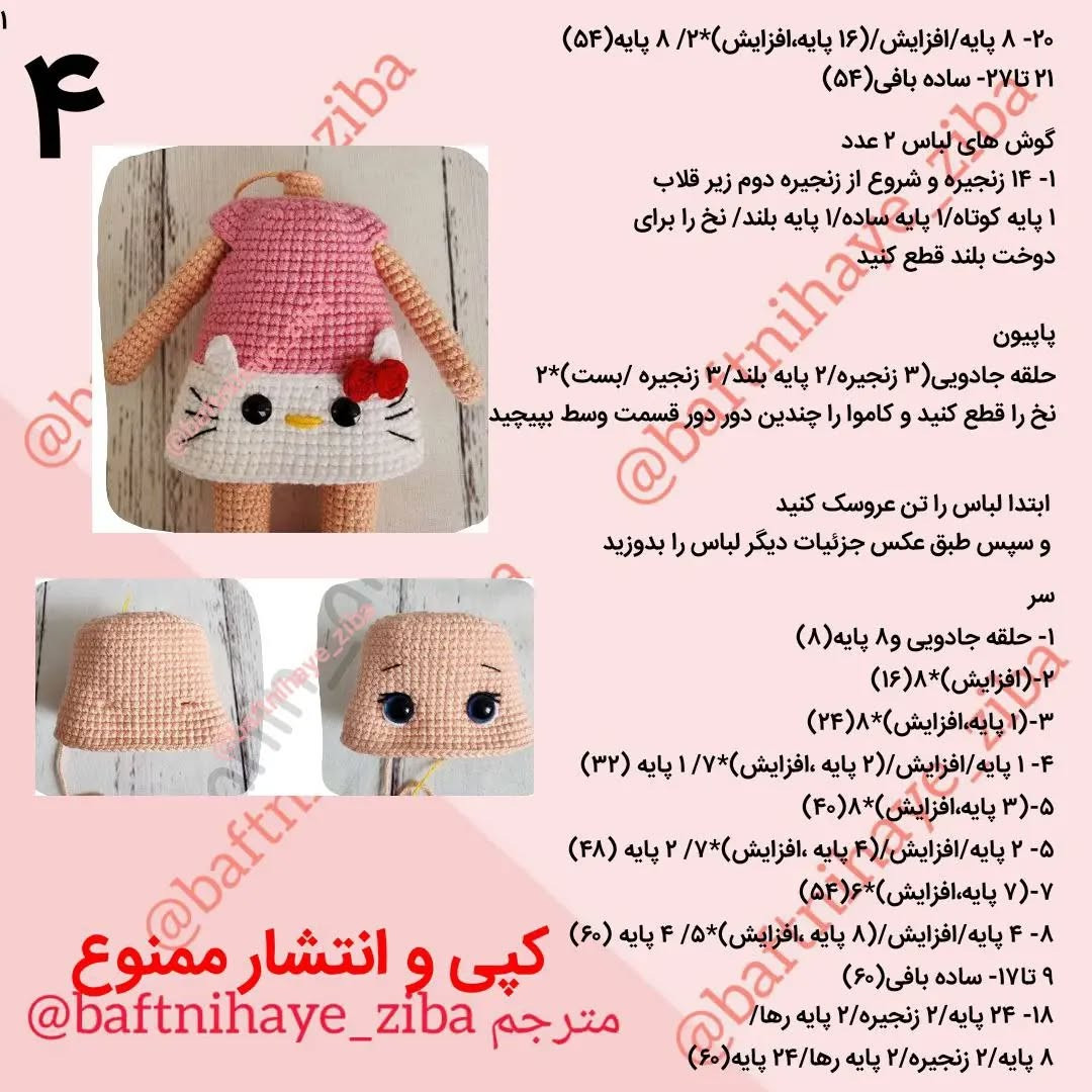 عروسک قلاب بافی دختر کوچک با قلب صورتی
