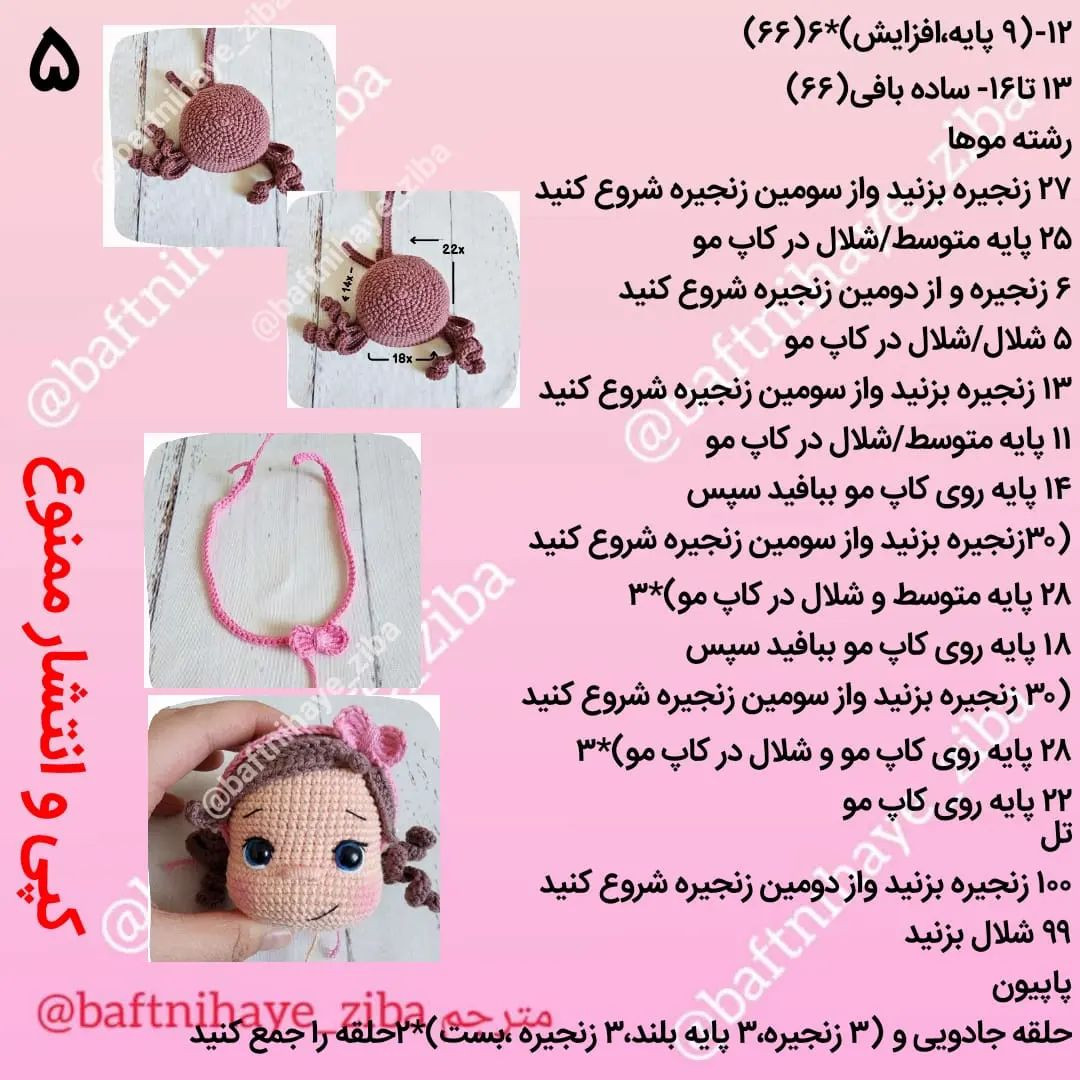 عروسک قلاب بافی دختر کوچک با قلب صورتی