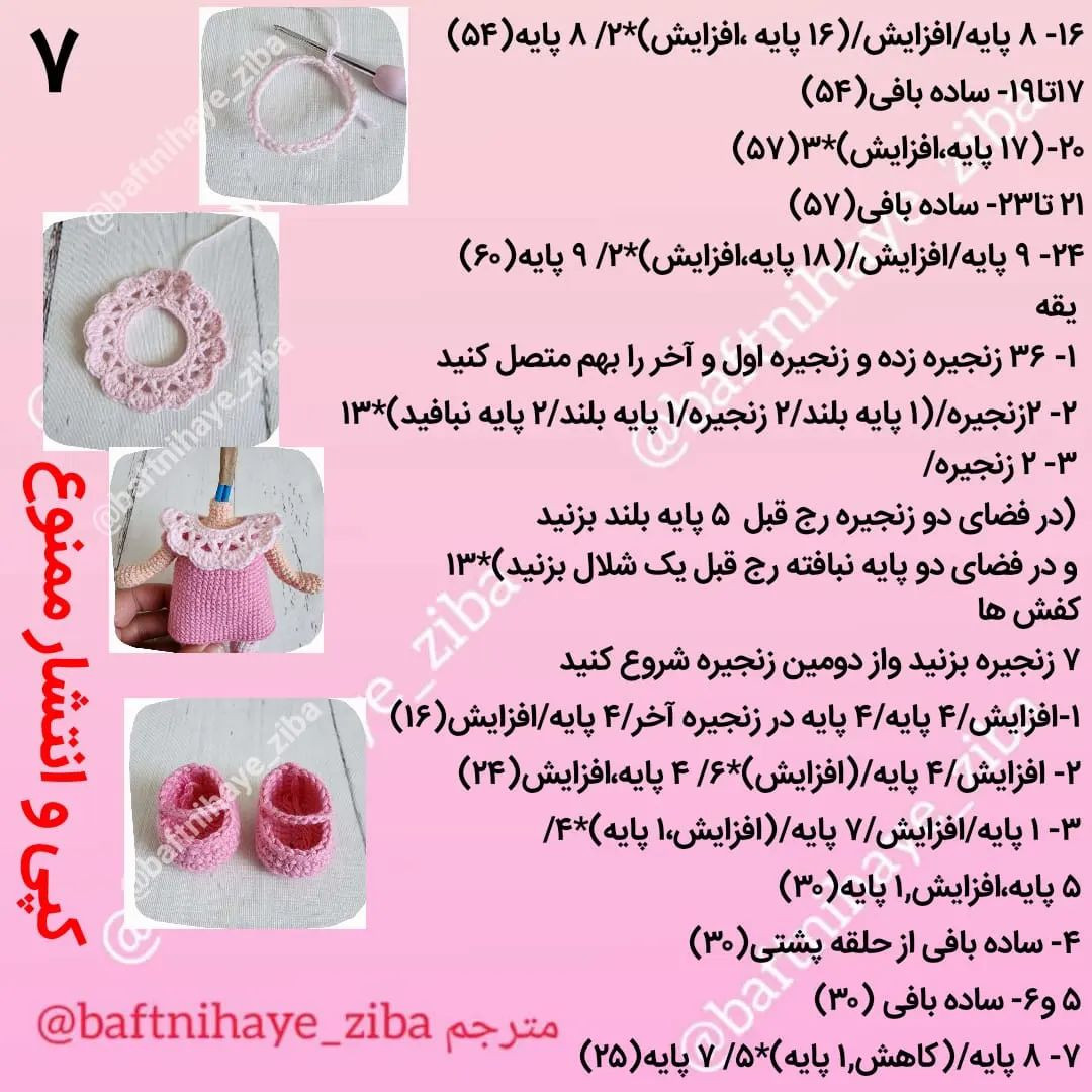 عروسک قلاب بافی دختر کوچک با قلب صورتی