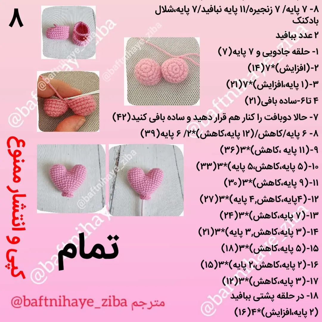 عروسک قلاب بافی دختر کوچک با قلب صورتی
