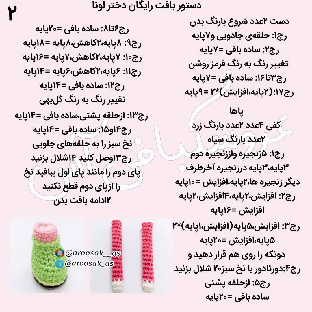 عروسک قلاب بافی دختر و قورباغه بامزه