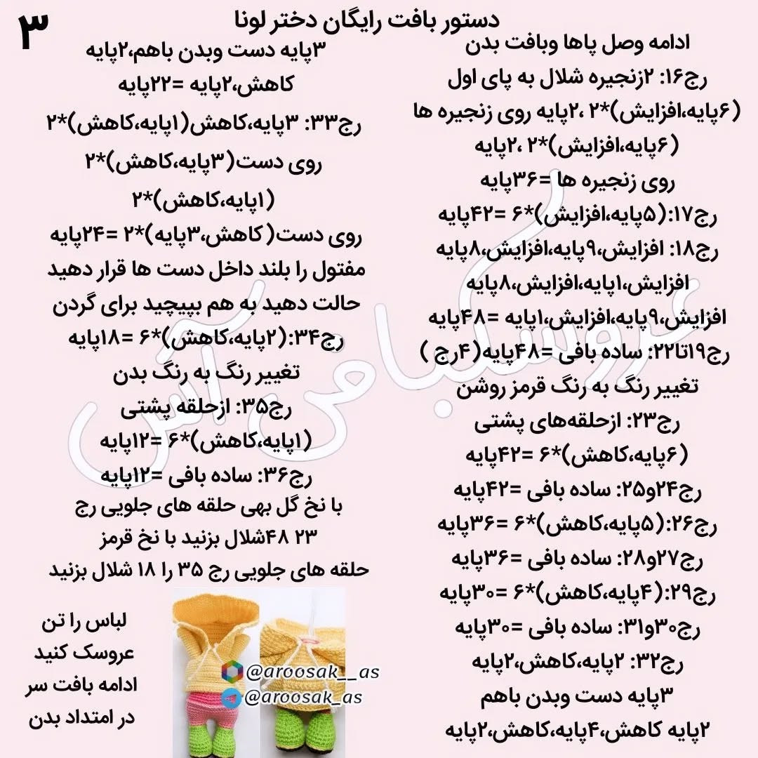 عروسک قلاب بافی دختر و قورباغه بامزه