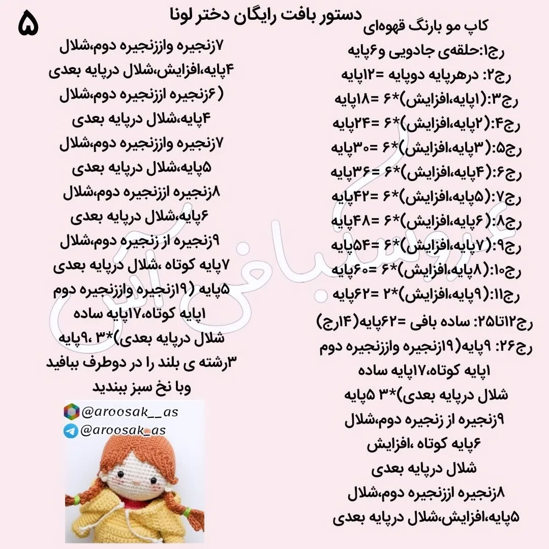 عروسک قلاب بافی دختر و قورباغه بامزه