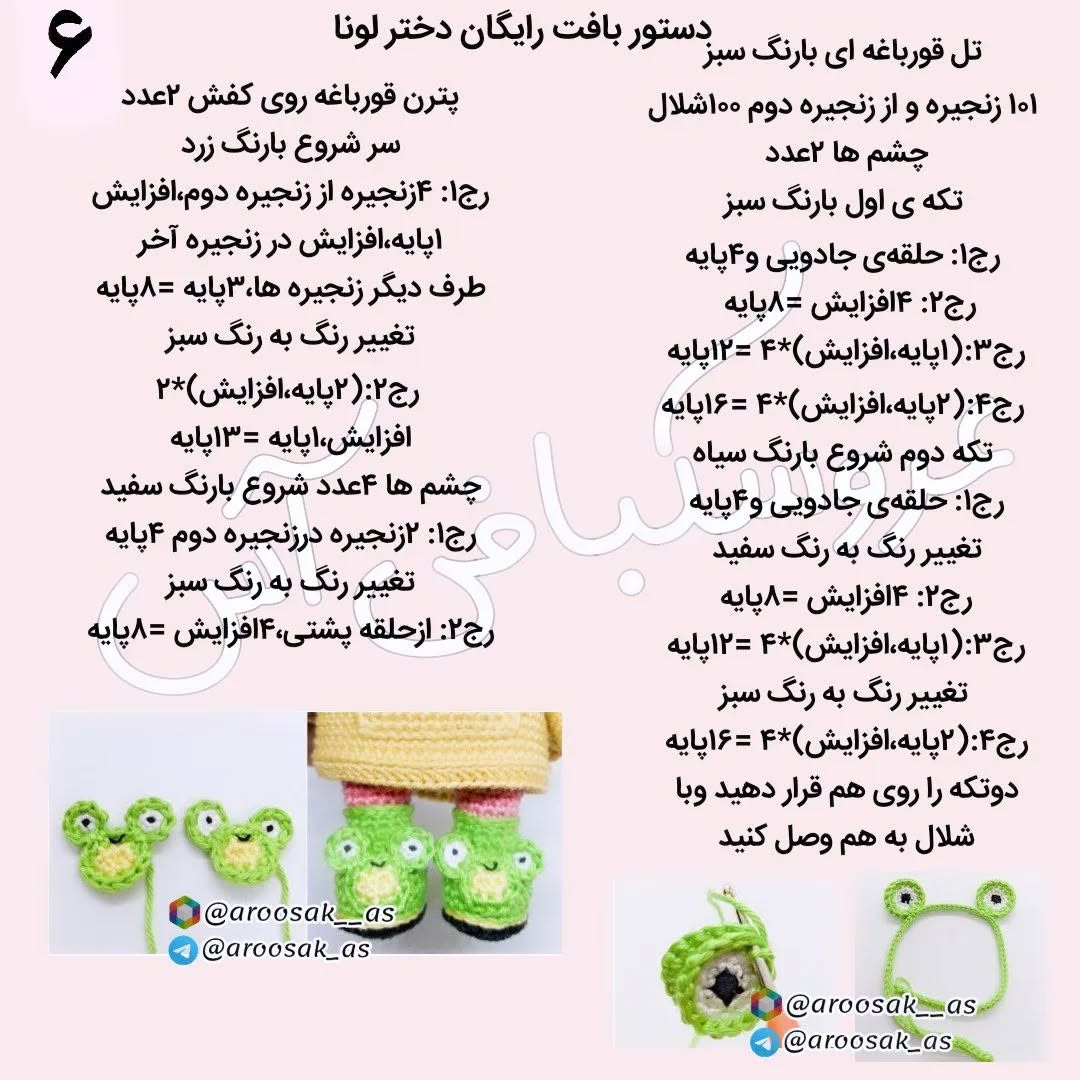 عروسک قلاب بافی دختر و قورباغه بامزه