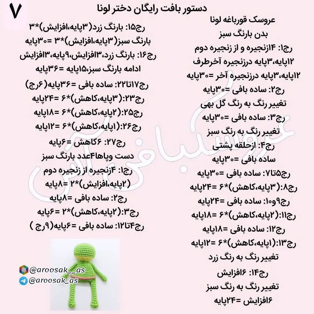 عروسک قلاب بافی دختر و قورباغه بامزه