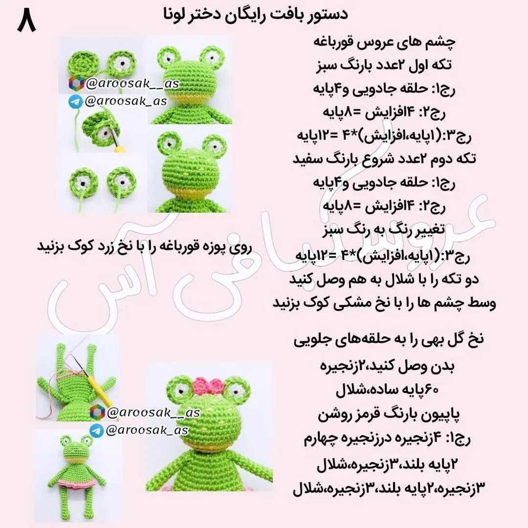 عروسک قلاب بافی دختر و قورباغه بامزه