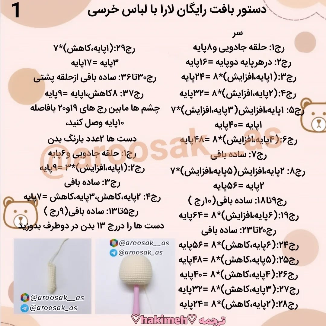 عروسک قلاب بافی دخترانه با لباس و کلاه خرسی