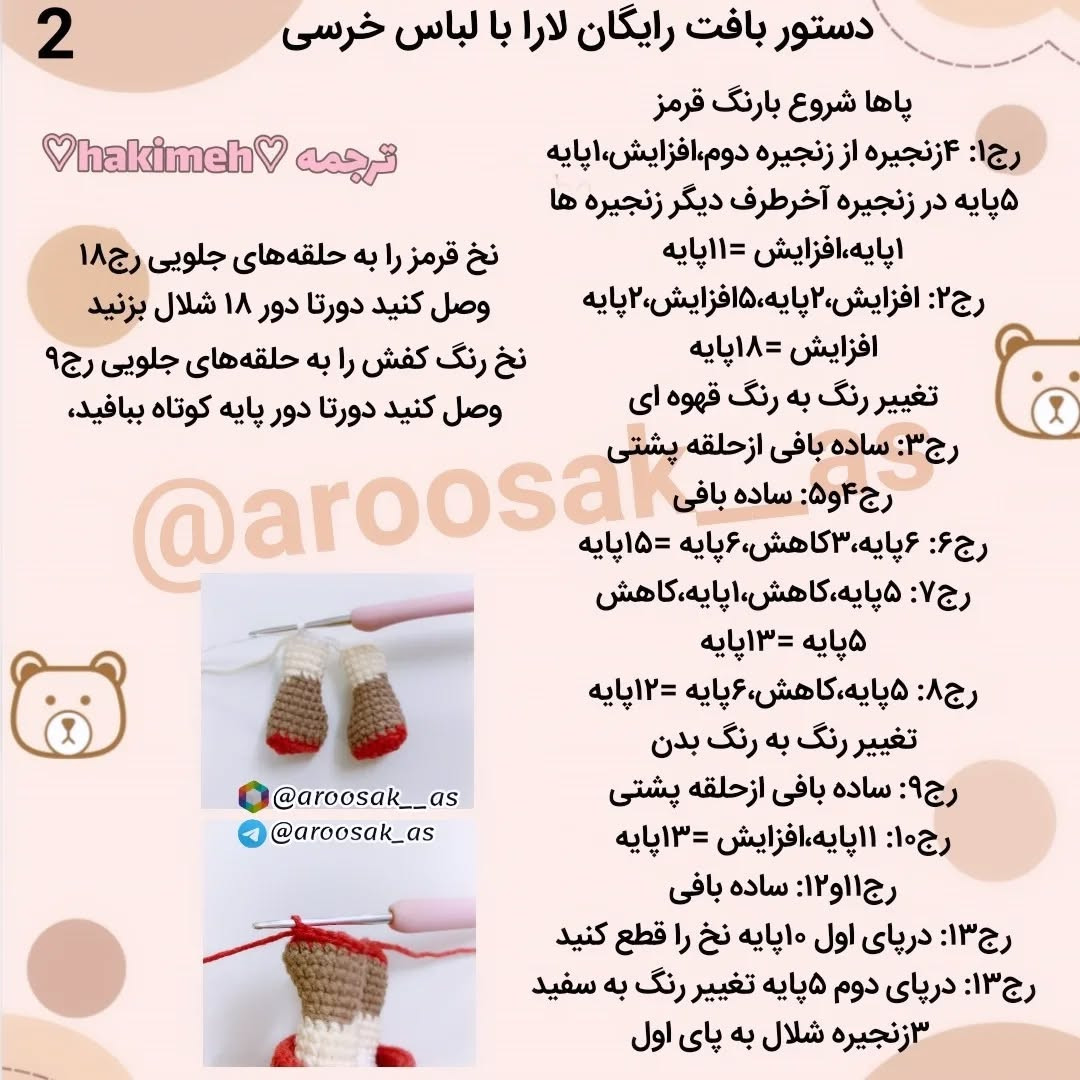 عروسک قلاب بافی دخترانه با لباس و کلاه خرسی