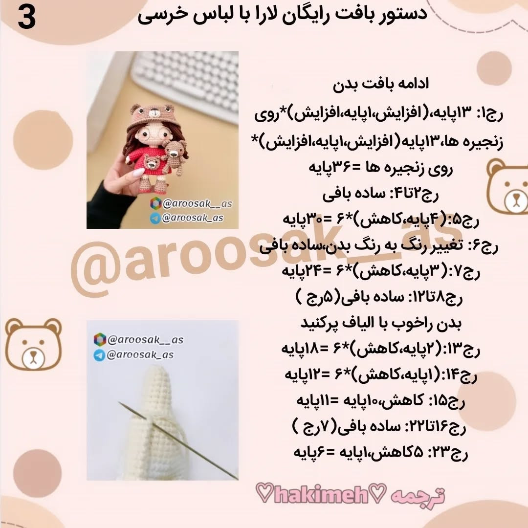 عروسک قلاب بافی دخترانه با لباس و کلاه خرسی