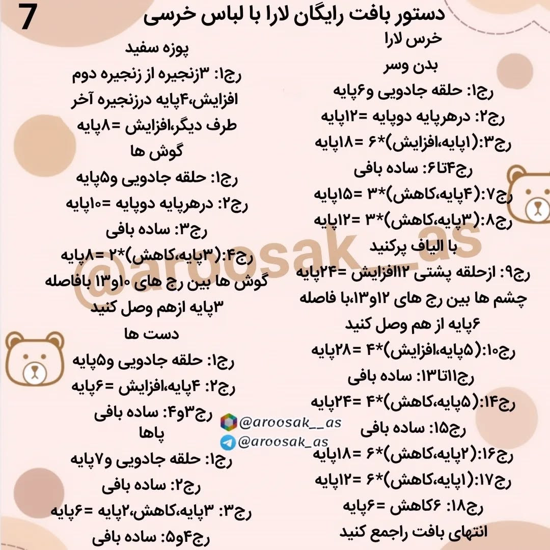عروسک قلاب بافی دخترانه با لباس و کلاه خرسی