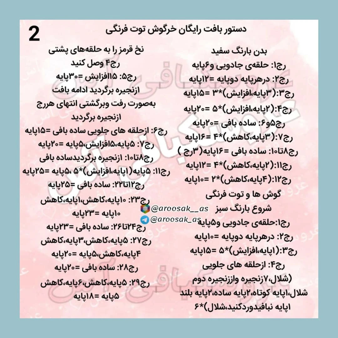 عروسک قلاب بافی درون توت‌فرنگی زیبا