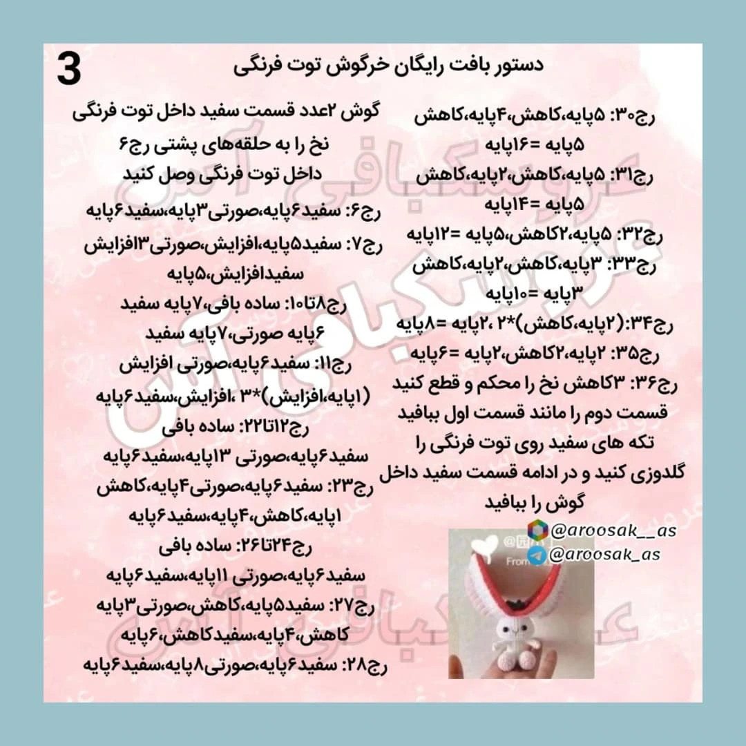 عروسک قلاب بافی درون توت‌فرنگی زیبا