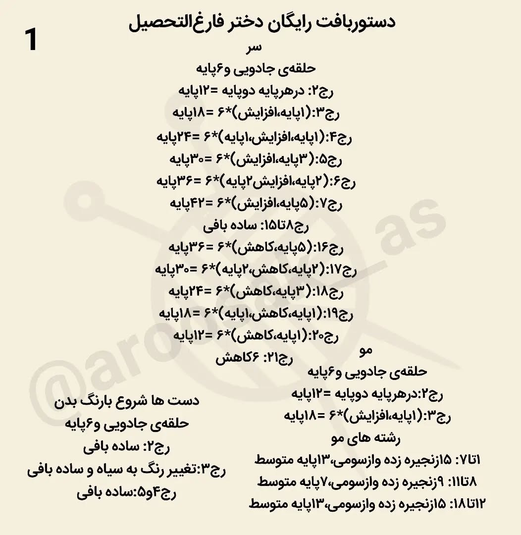 عروسک قلاب بافی فارغ‌التحصیلی کوچک و دوست‌داشتنی